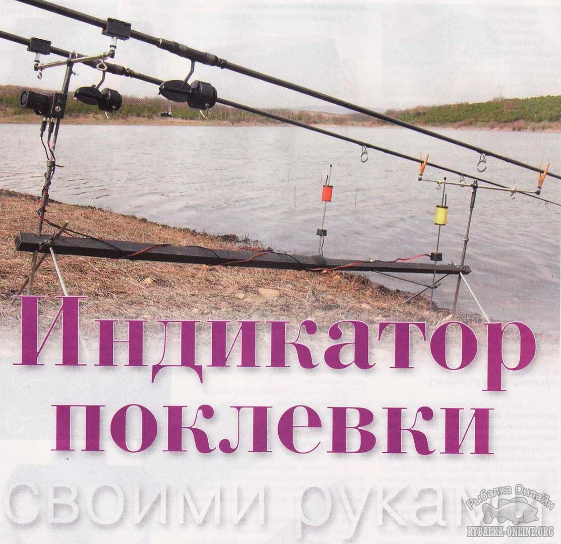 Индикатор поклевки своими руками фото 864